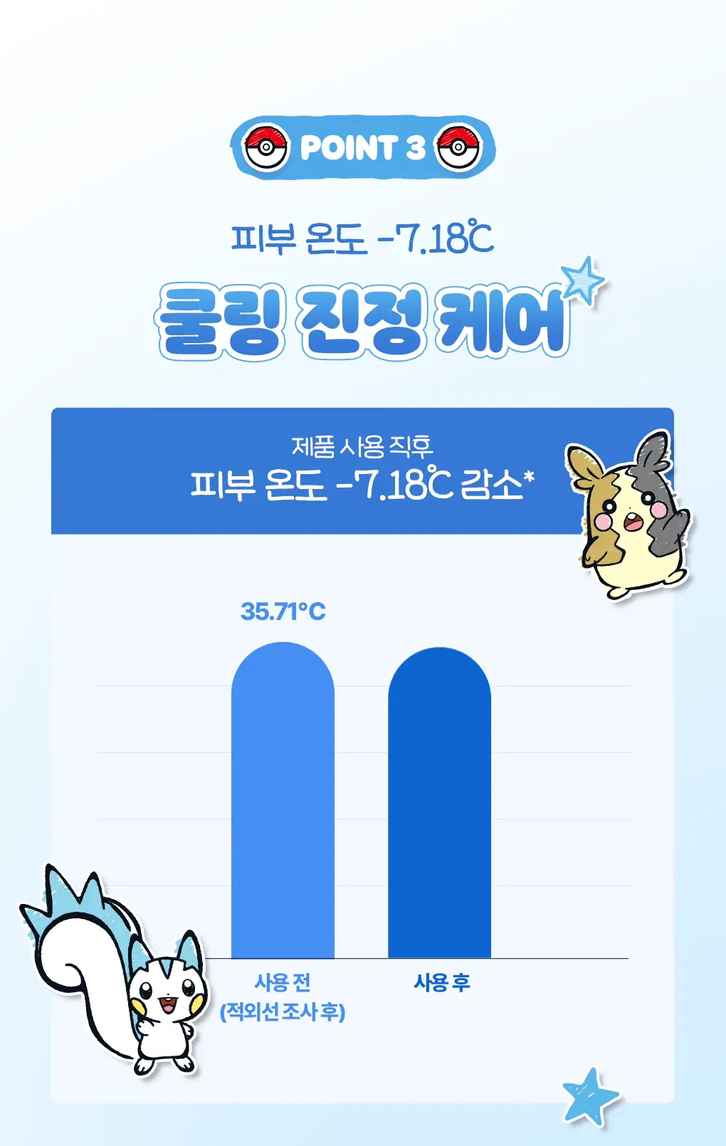 [포켓몬 에디션/5월올영픽]식물나라 시원한 데오티슈 15매(무향/쿨링) 상세페이지 12
